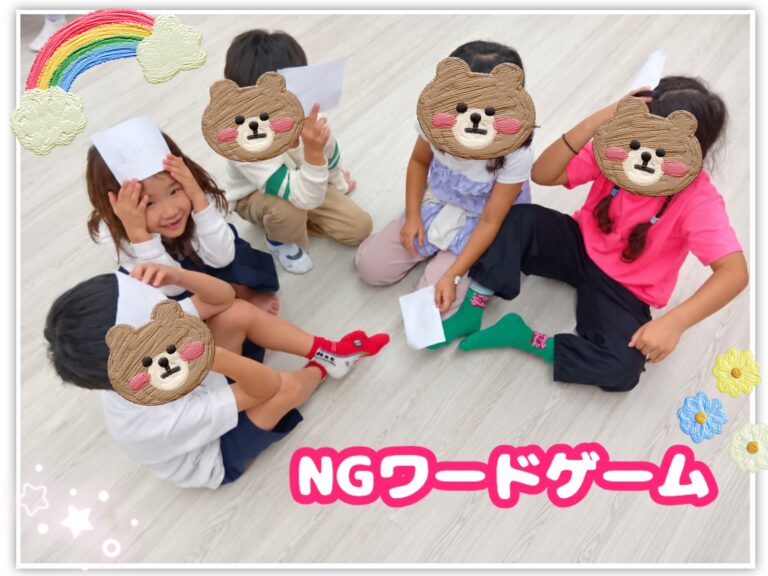 NGワードゲーム✨