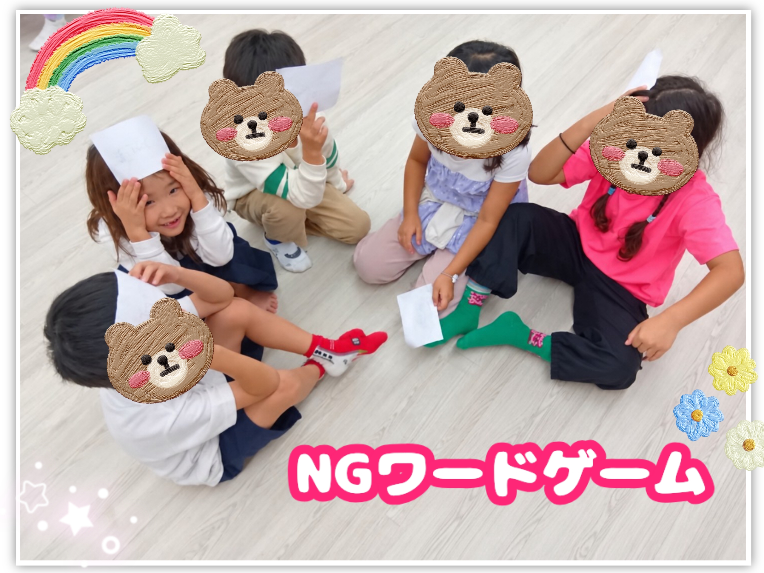 NGワードゲーム✨