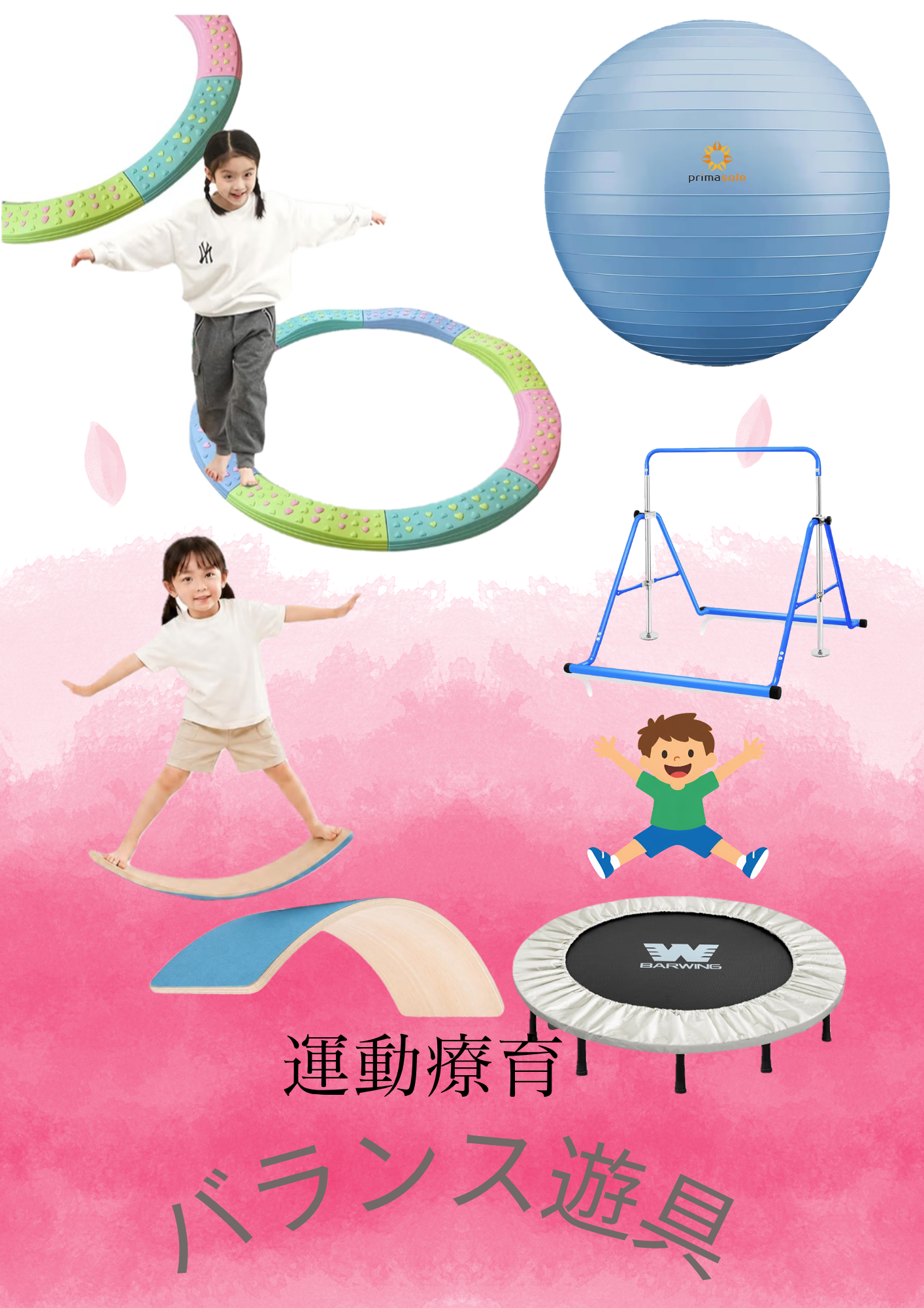 運動療育　バランストレーニング🤸