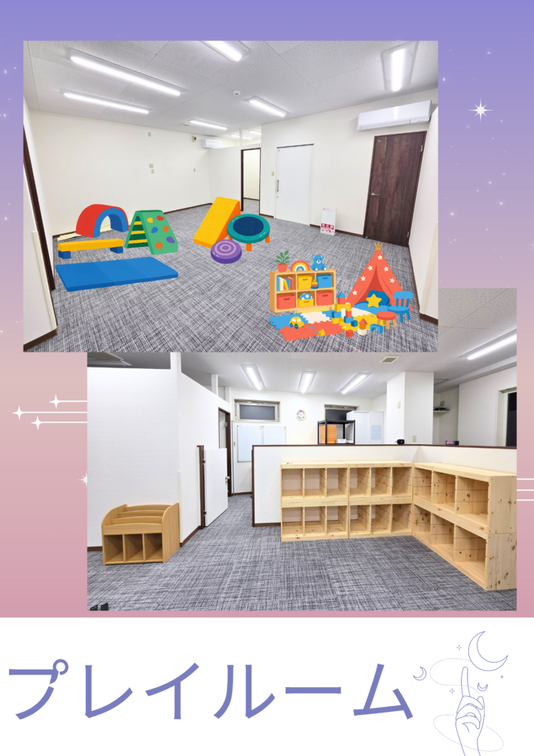 🌟事業所のプレイルームが完成しました🌟