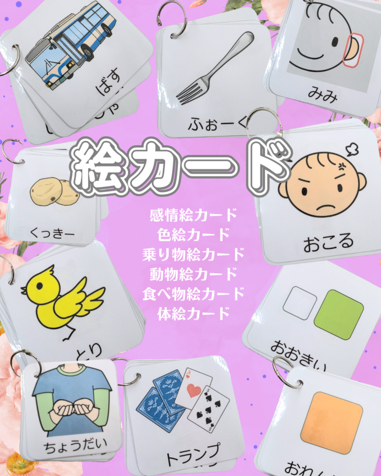 🖼️絵カード