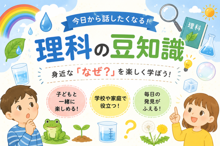 理科のふしぎ✨