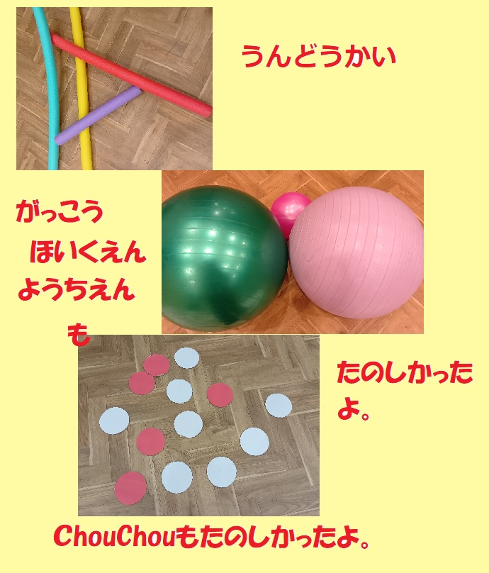 うんどうかいびより