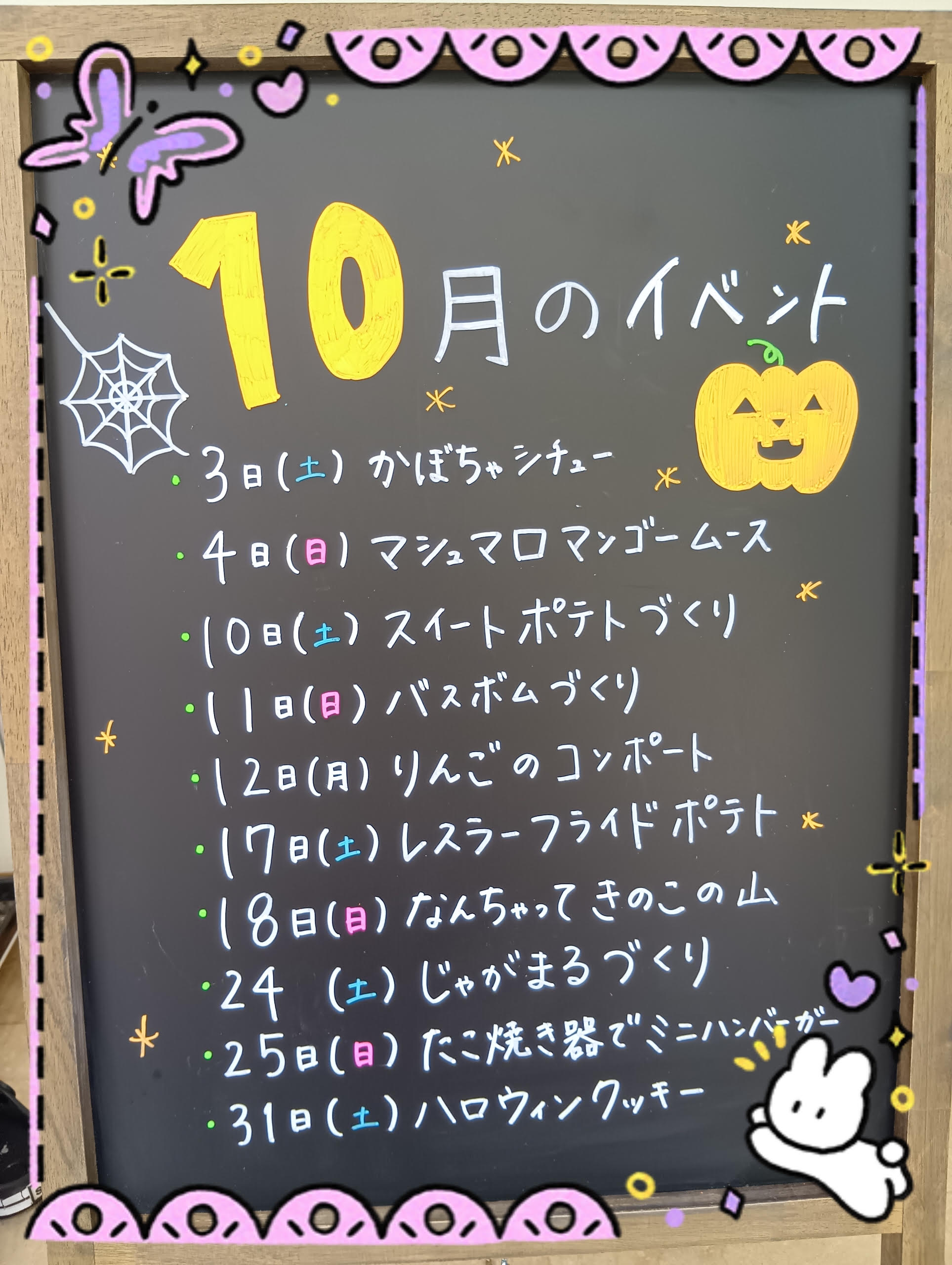 🎃🍁10月のイベント紹介 🍠🍎