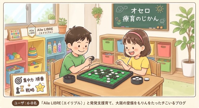 机上療育　オセロ遊び〇●✨